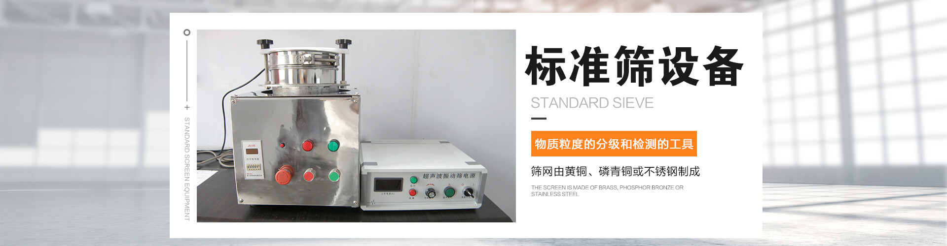 標準篩是對物質顆粒的粒度分級、粒度檢測的工具